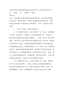 2025年党员干部乡村振兴先进个人事迹材料