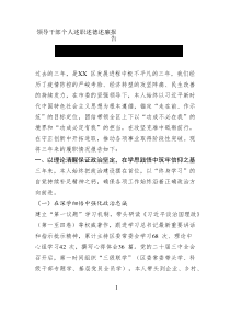 领导干部个人述职述德述廉报告