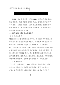 社区理论宣讲先进个人事迹材料