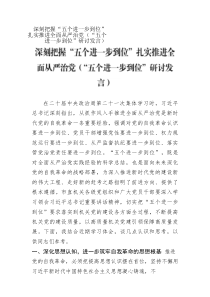 深刻把握“五个进一步到位”扎实推进全面从严治党(“五个进一步到位”研讨发言)
