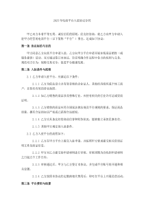 2025年电商平台入驻协议合同