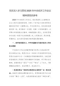 党员深入学习贯彻2025年中央经济工作会议精神感悟供参考